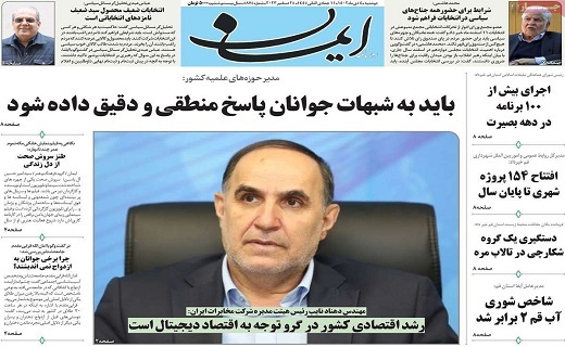 روزنامه ایمان