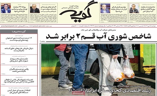 روزنامه گویه