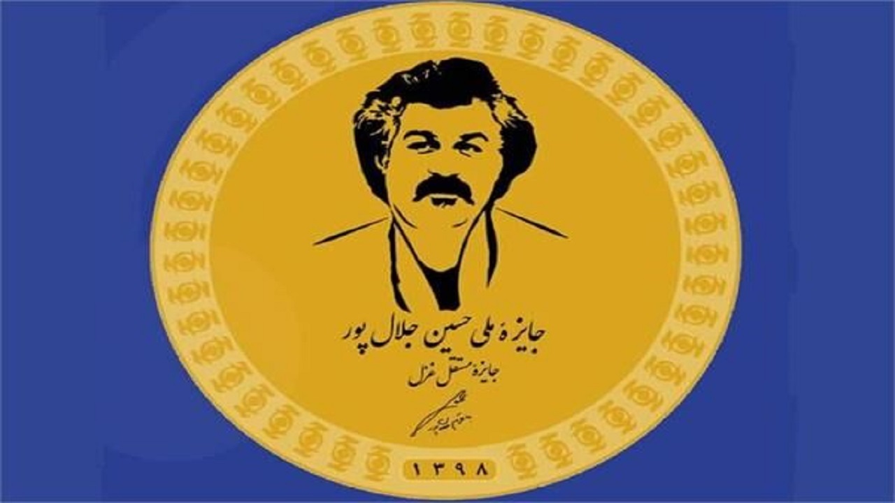 شاعر چهارمحالی در جمع نامزد‌های جایزه ملی غزل قرار گرفت