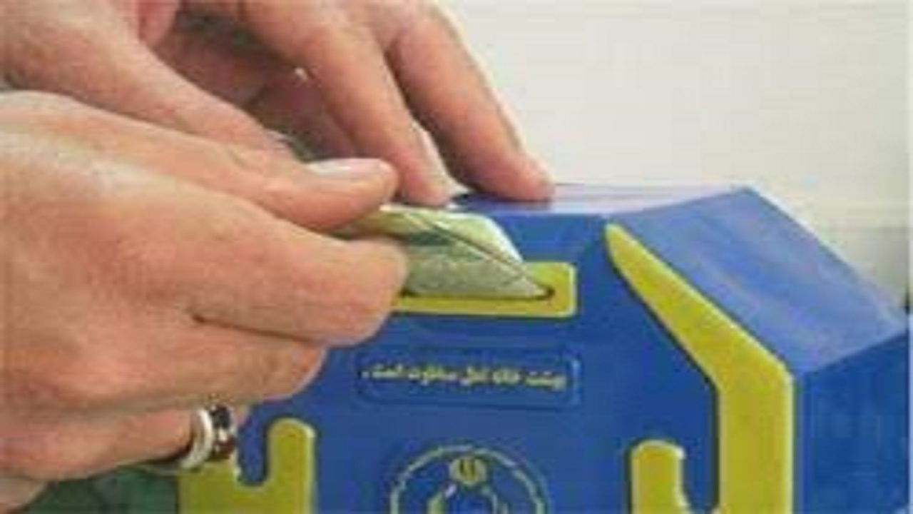 جمع آوری بیش از ۳ میلیارد تومان صدقه در کهگیلویه و بویراحمد