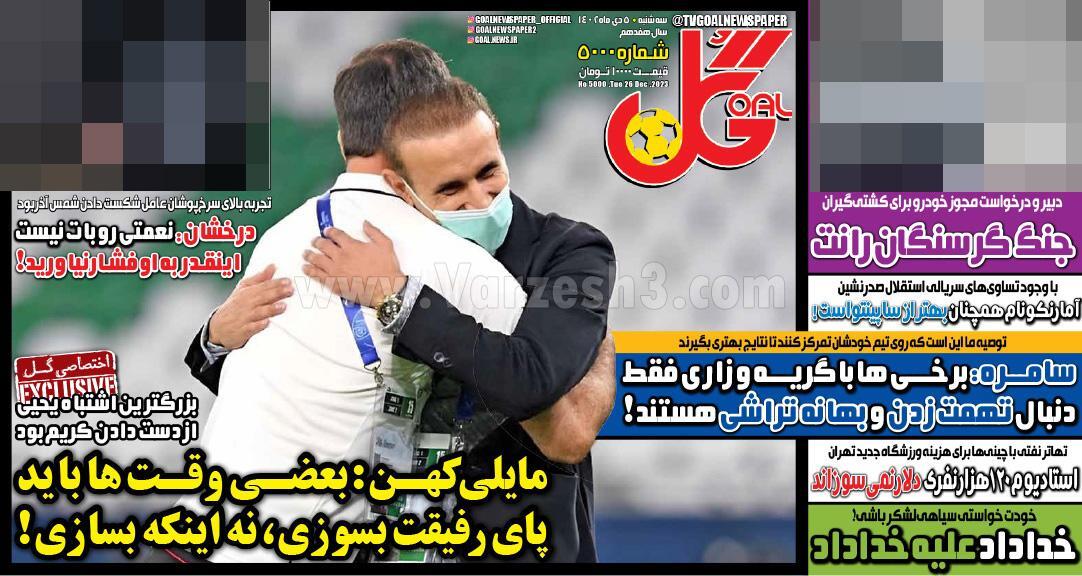 روزنامه گل