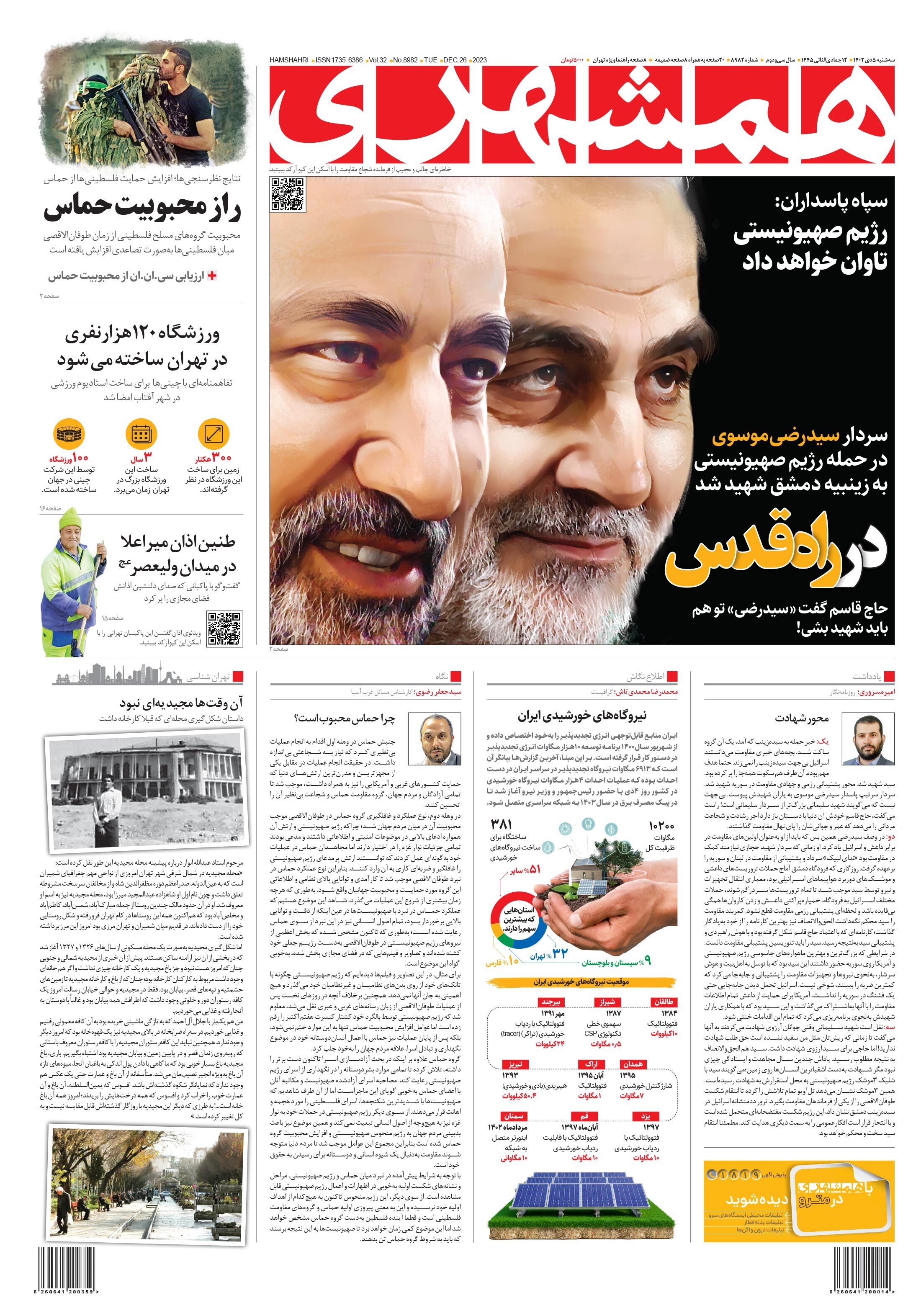 روزنامه همشهری