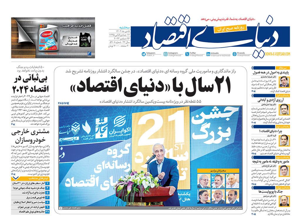 روزنامه  دنیای اقتصاد