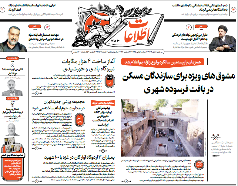 روزنامه اطلاعات