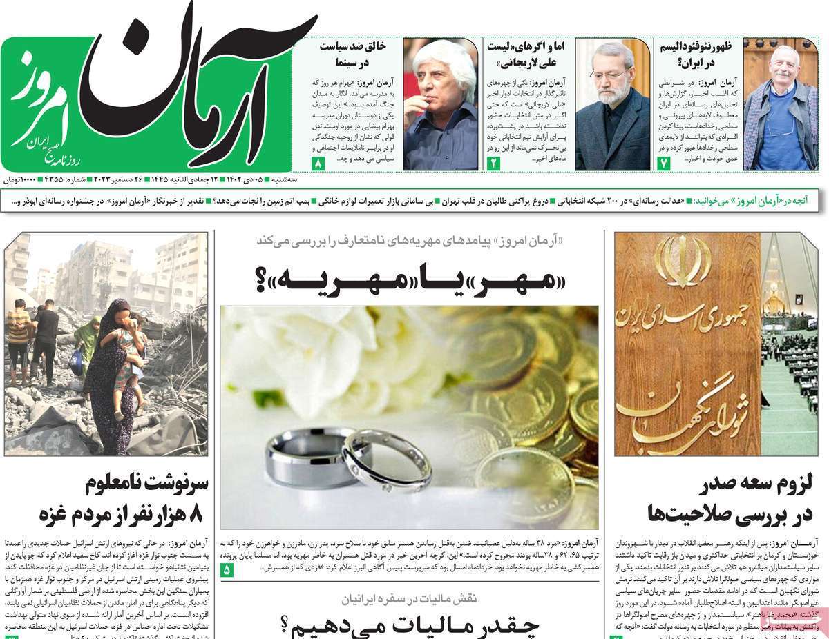 روزنامه آرمان امروز