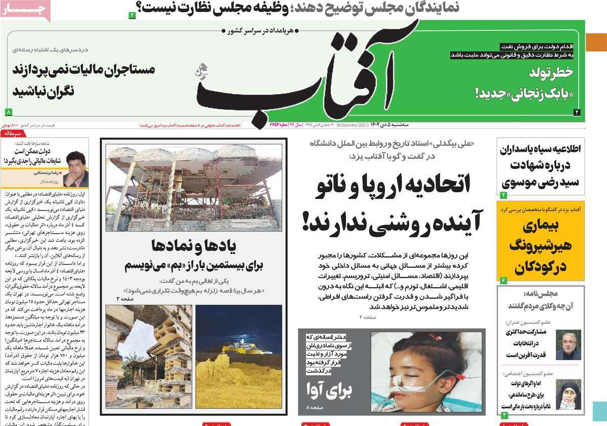 روزنامه آفتاب