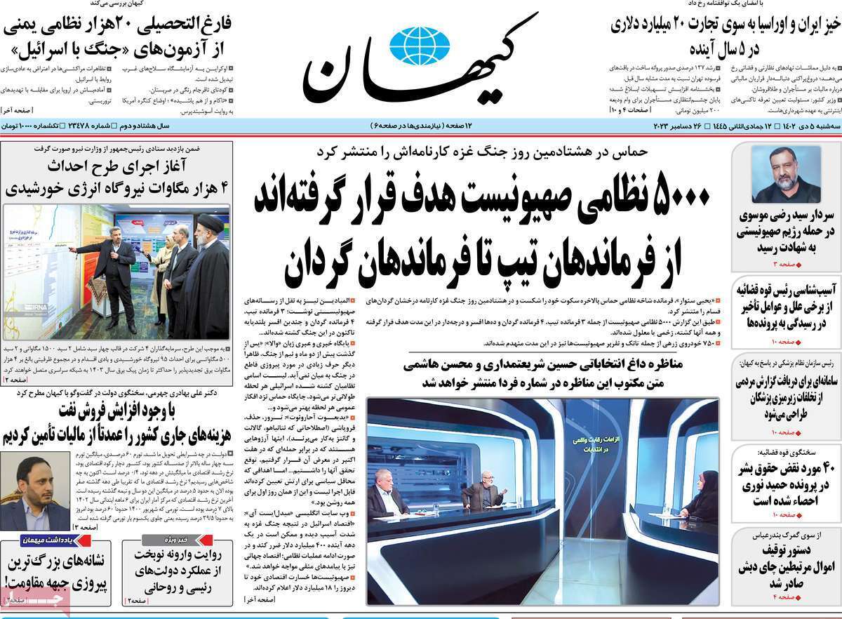 روزنامه کیهان