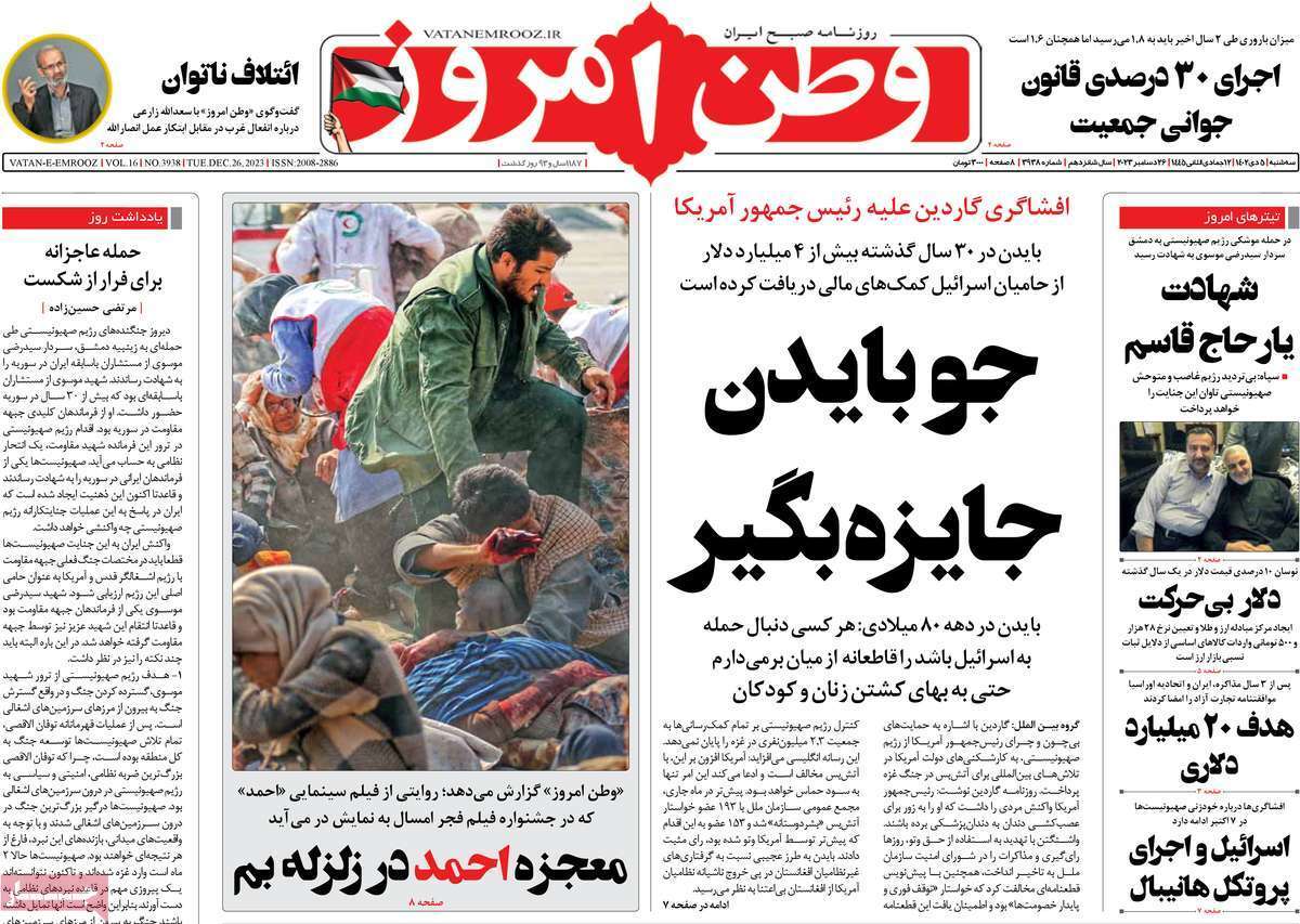 روزنامه وطن امروز