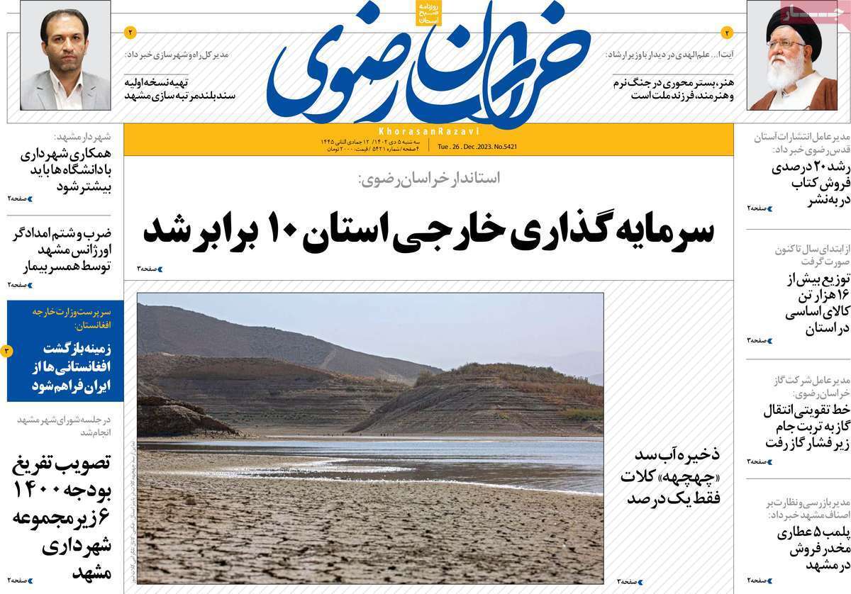 خراسان رضوی- سه&zwnj;شنبه ۵ دی