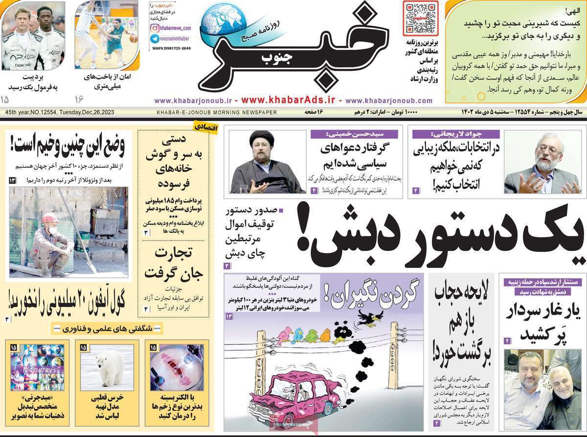 خبر - سه&zwnj;شنبه ۵ دی