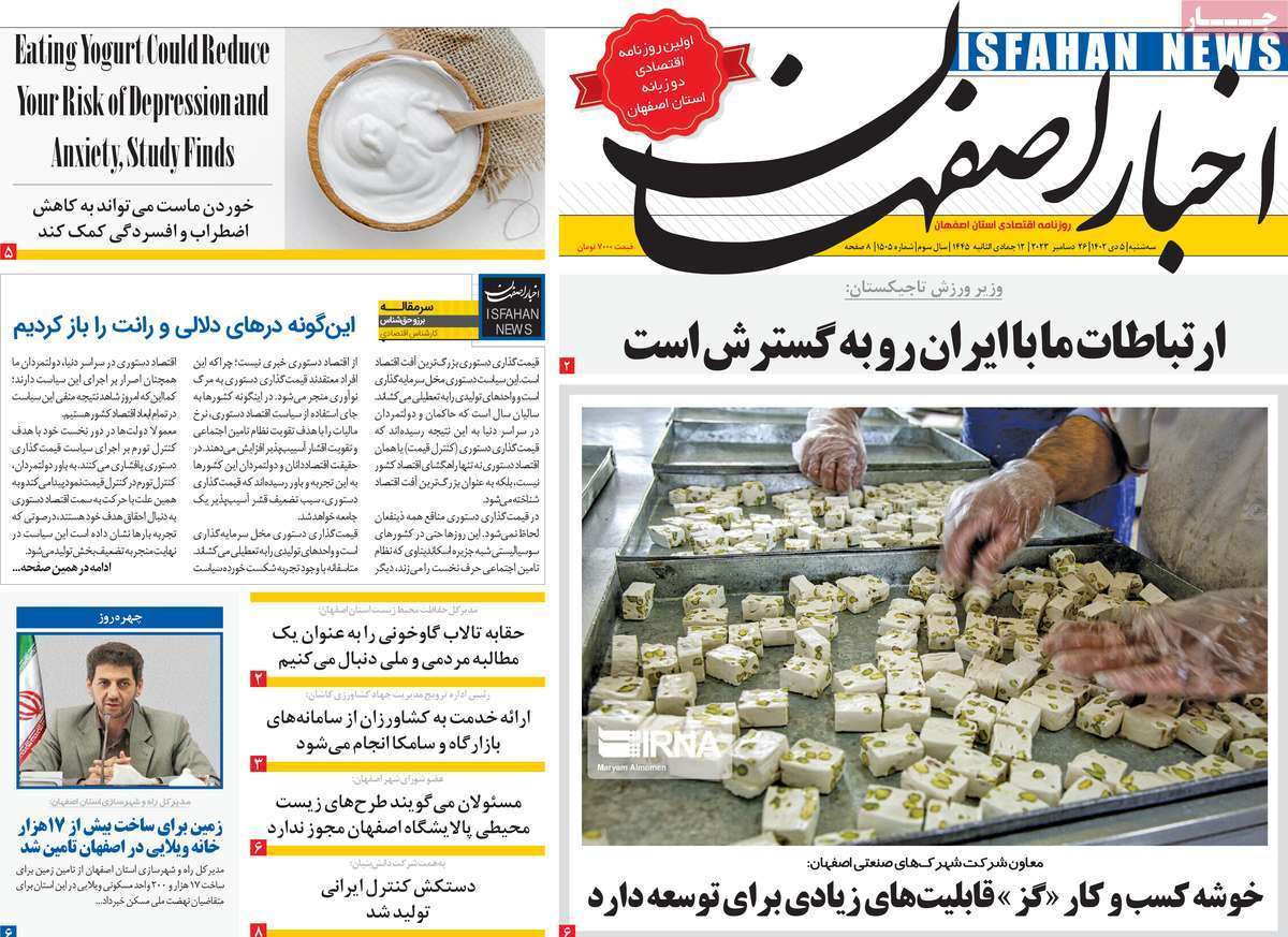 اصفهان - سه&zwnj;شنبه ۵ دی