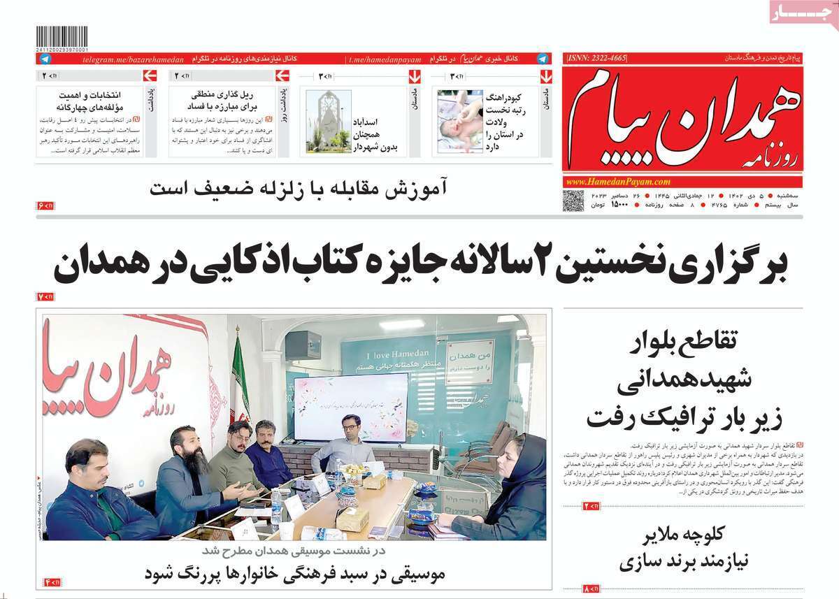 همدان - سه&zwnj;شنبه ۵ دی