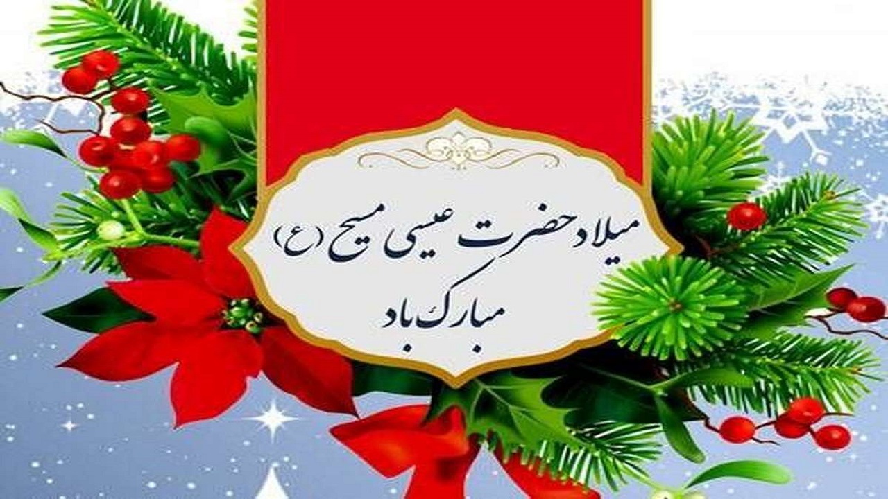 تبریک دانش آموز اصفهانی به مناسبت میلاد مسیح (ع) + فیلم