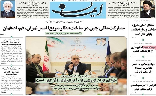 روزنامه ایمان