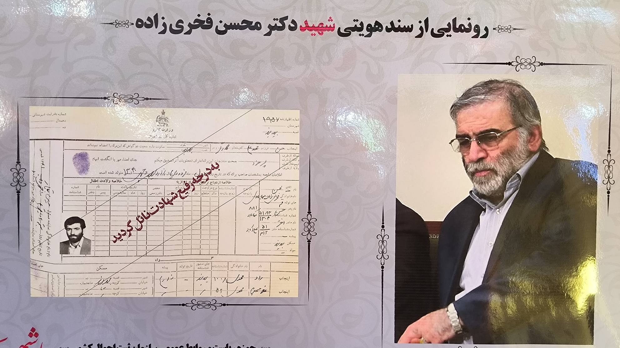 سند هویتی شهید فخری زاده