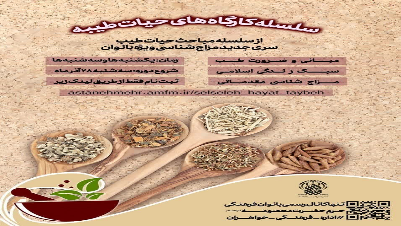 نوعروسان در حرم قم اصول همسرداری را فرامی‌گیرند