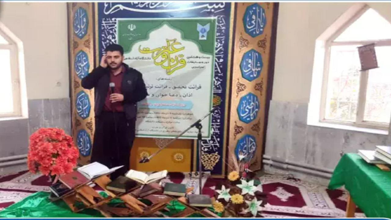 رقابت دانشجویان کردستانی در مسابقات قرآن و عترت
