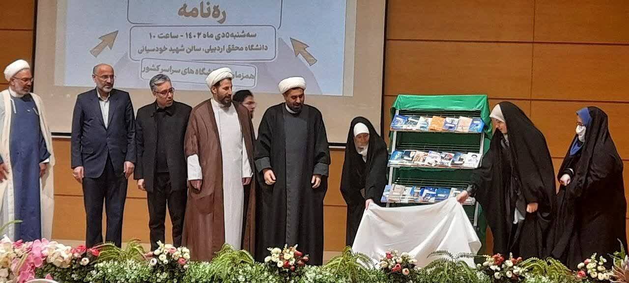 مجموعه ۴۰ جلدی «ره‌نامه» در اردبیل رونمایی شد