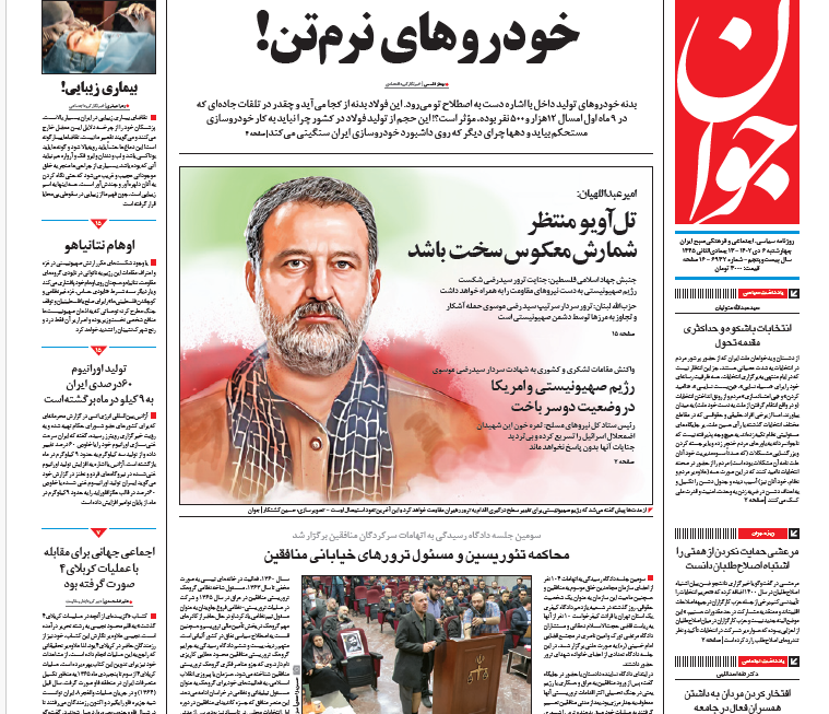 روزنامه جوان