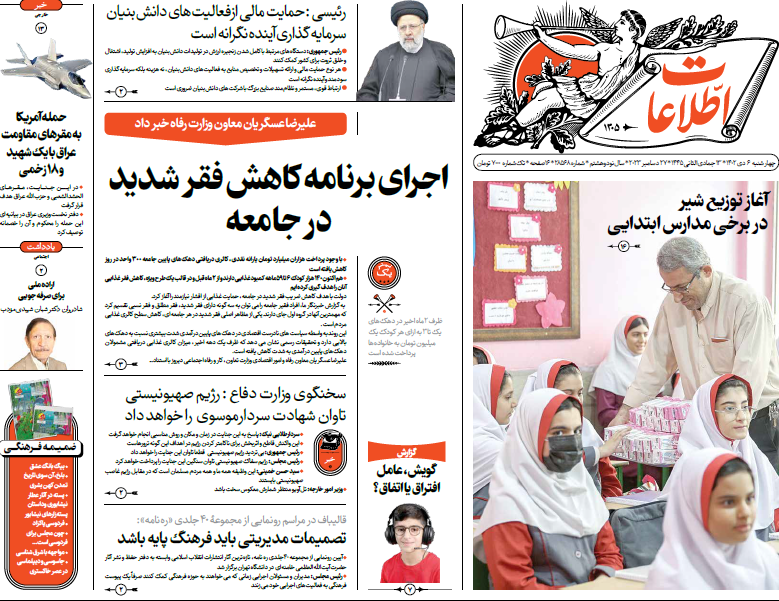 روزنامه اطلاعات