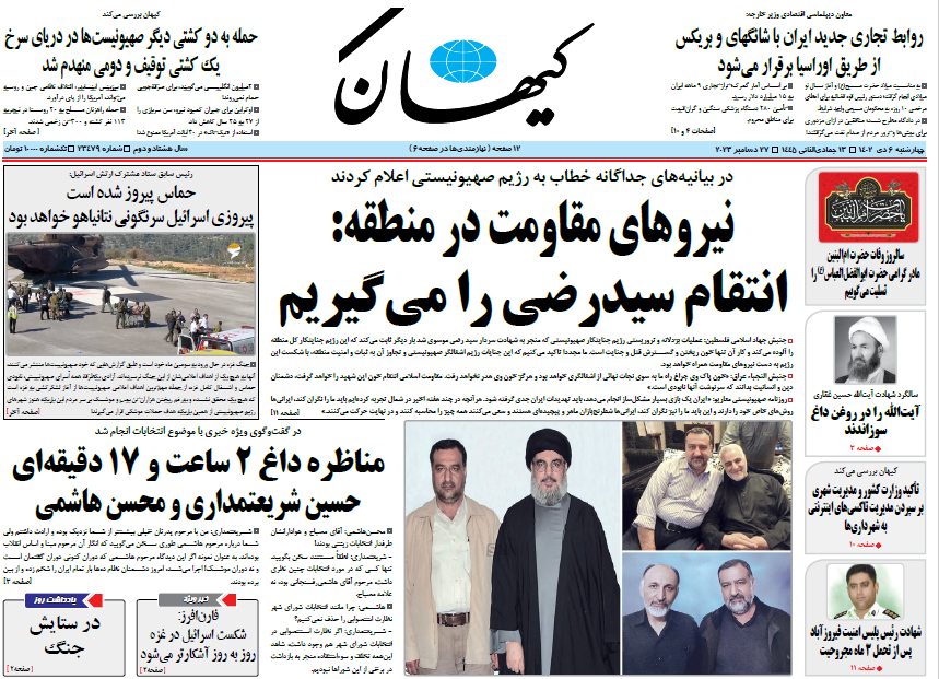 روزنامه کیهان