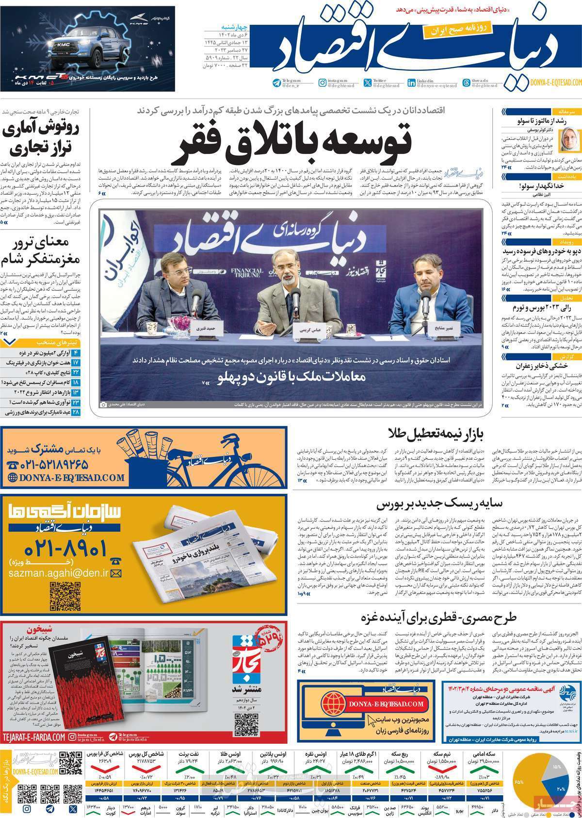 روزنامه دنیای اقتصاد