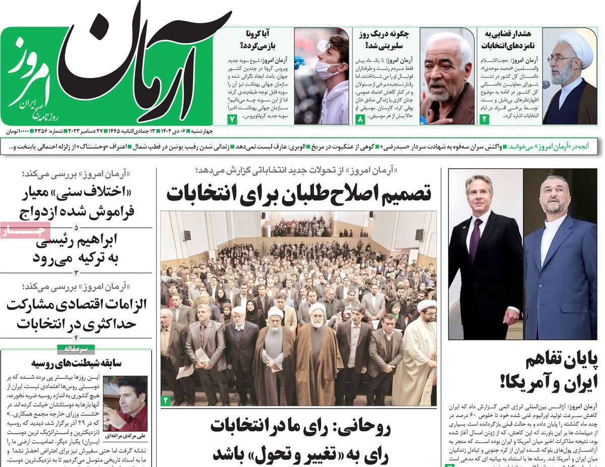 روزنامه آرمان امروز