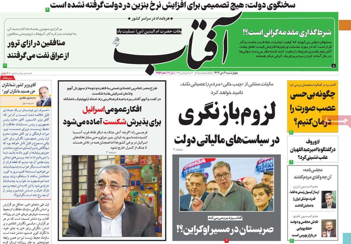 وزنامه آفتاب