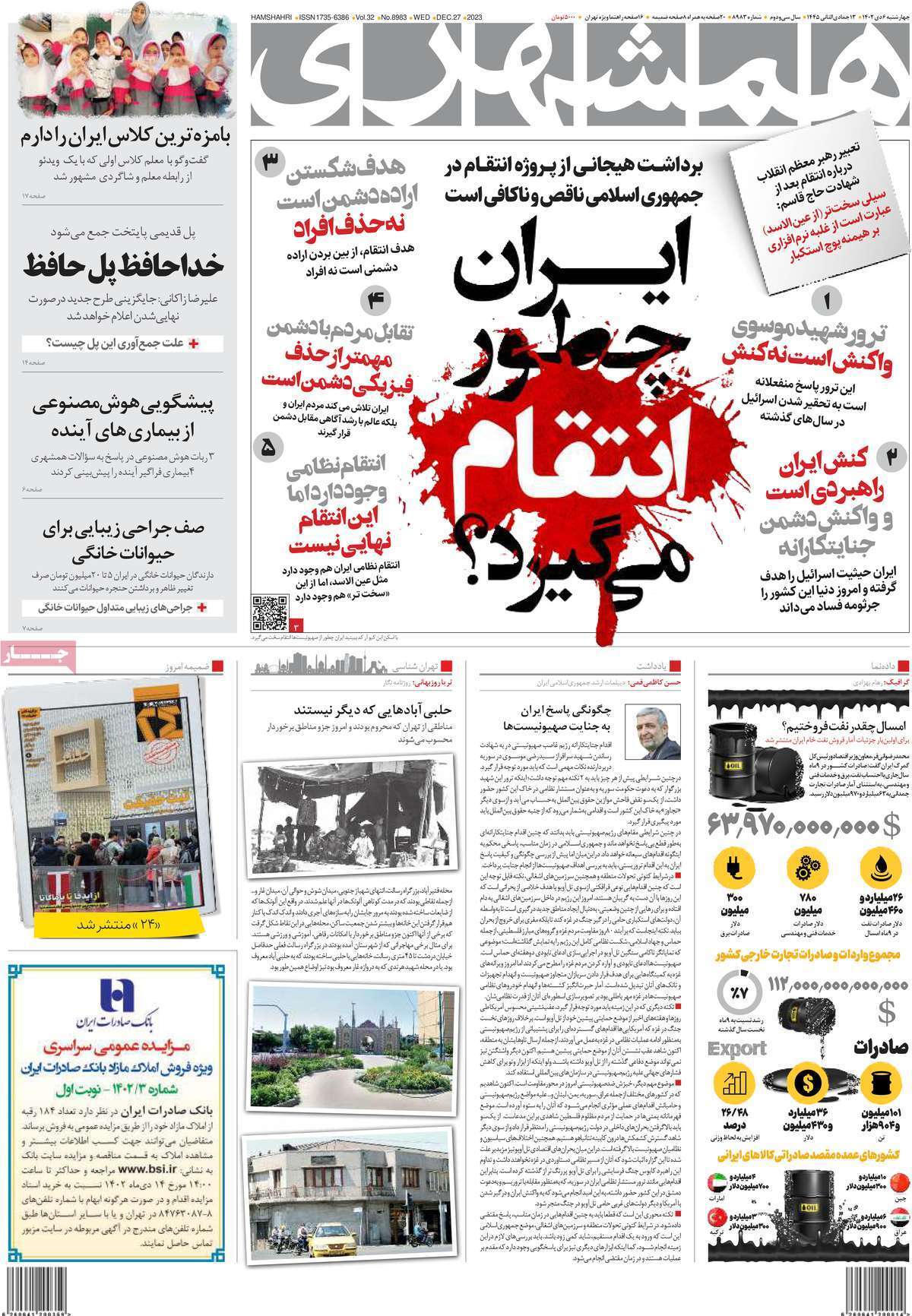 وزنامه همشهری