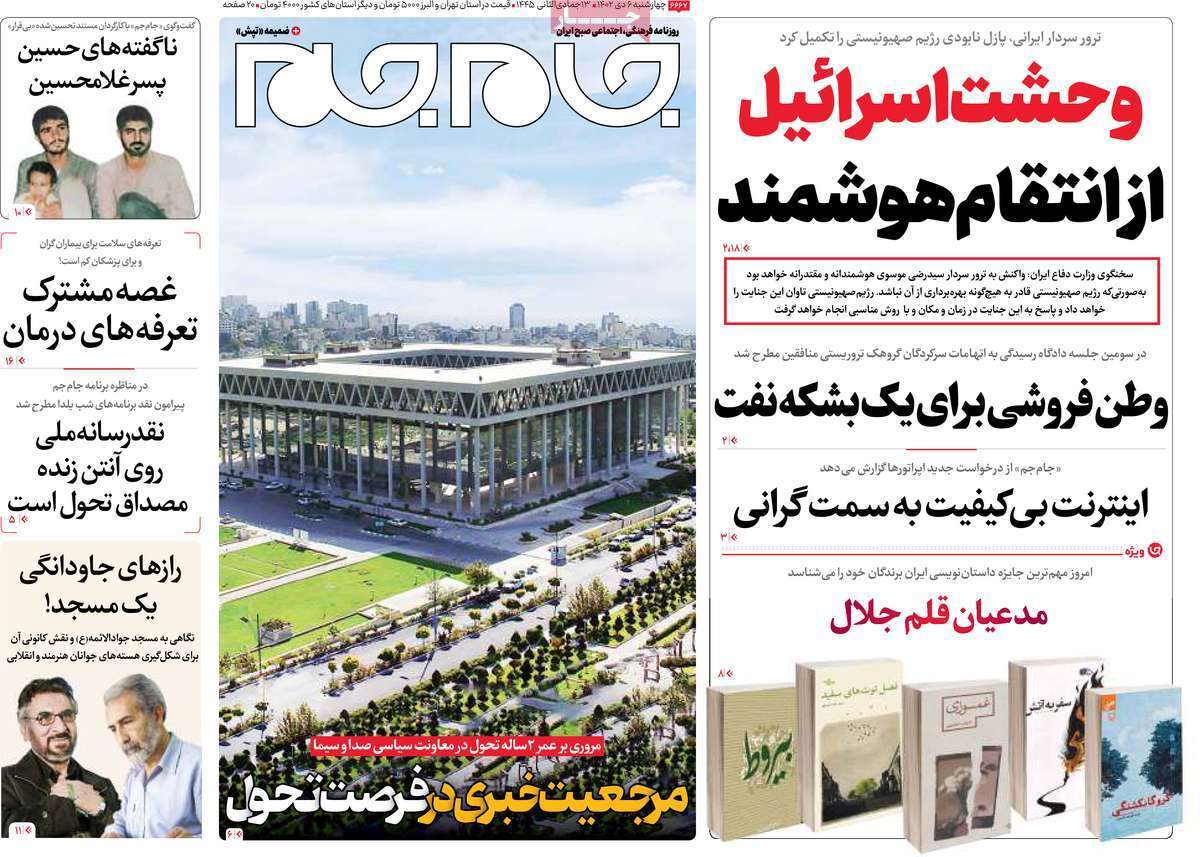 وزنامه جام جم