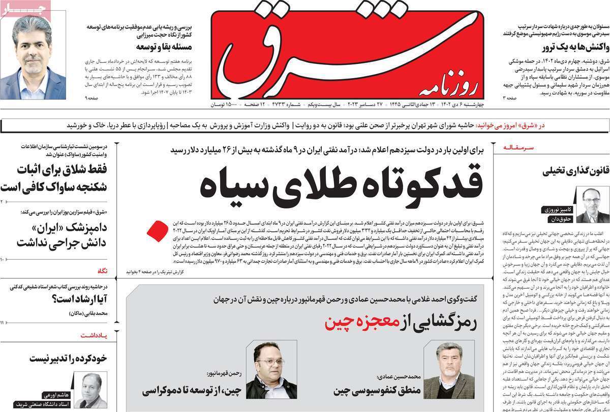 وزنامه شرق