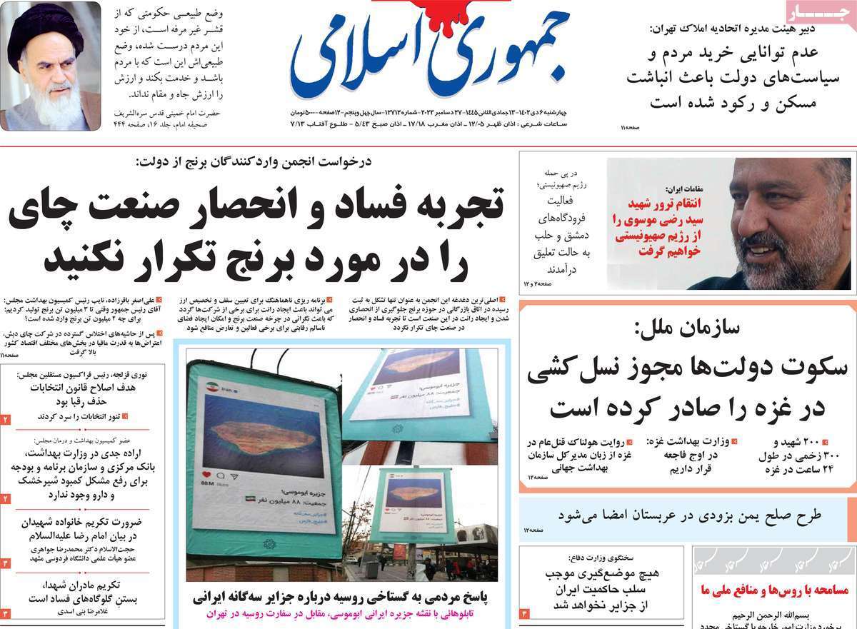 وزنامه جمهوری اسلامی ایران