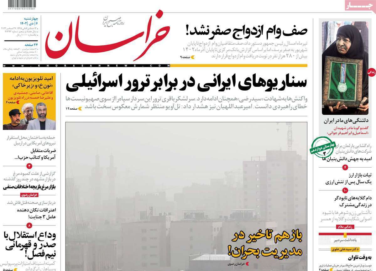 وزنامه خراسان