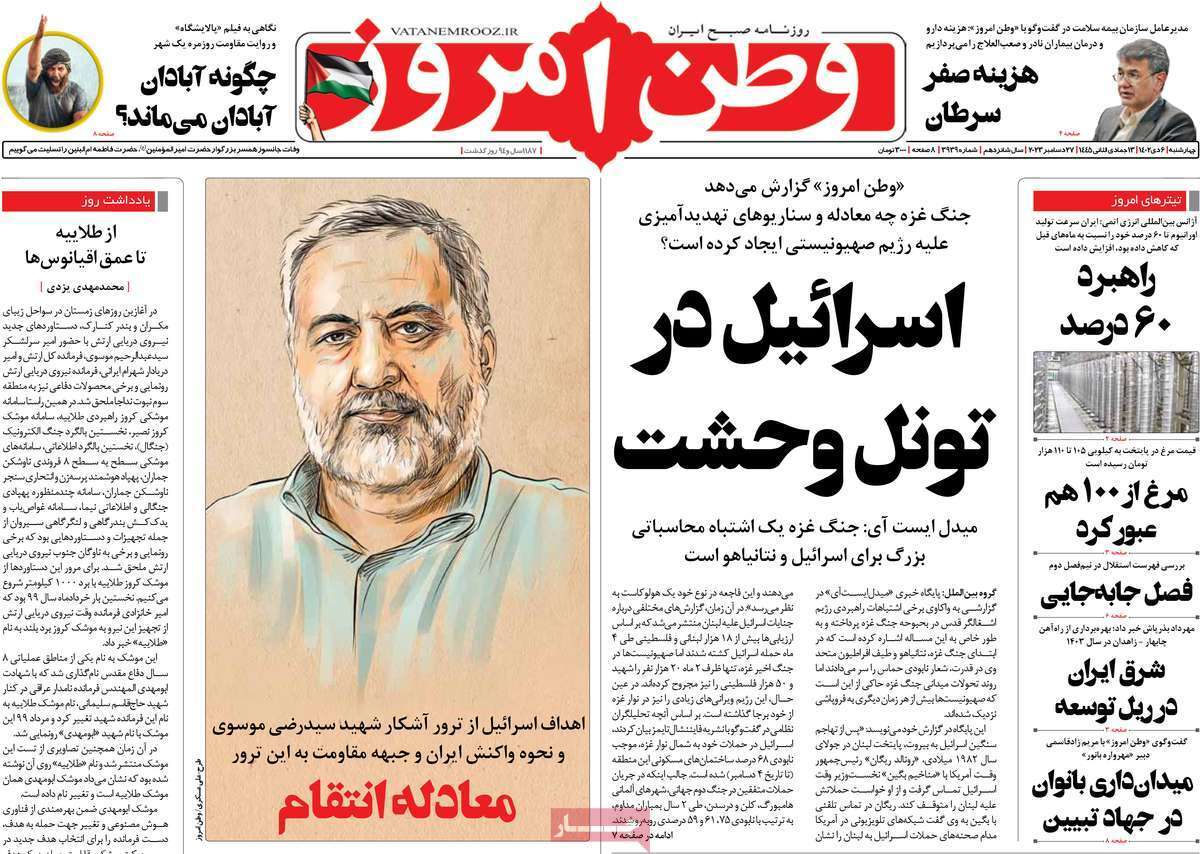 وزنامه وطن امروز