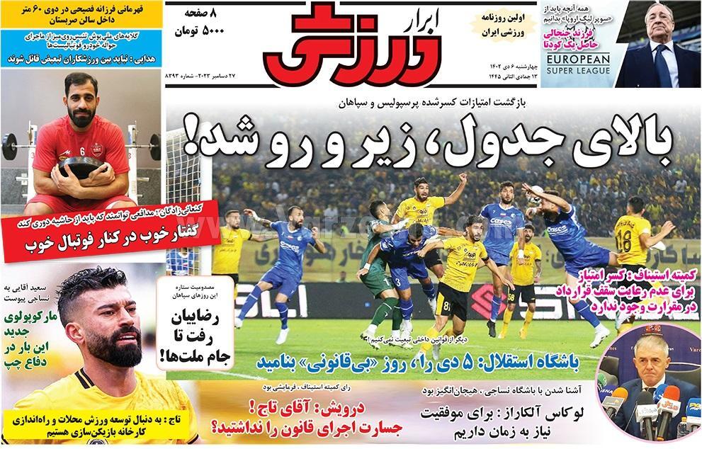 وزنامه ابرار ورزشی