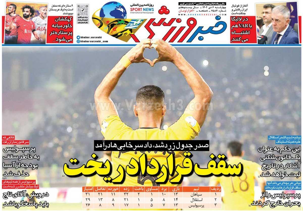 وزنامه خبر ورزشی
