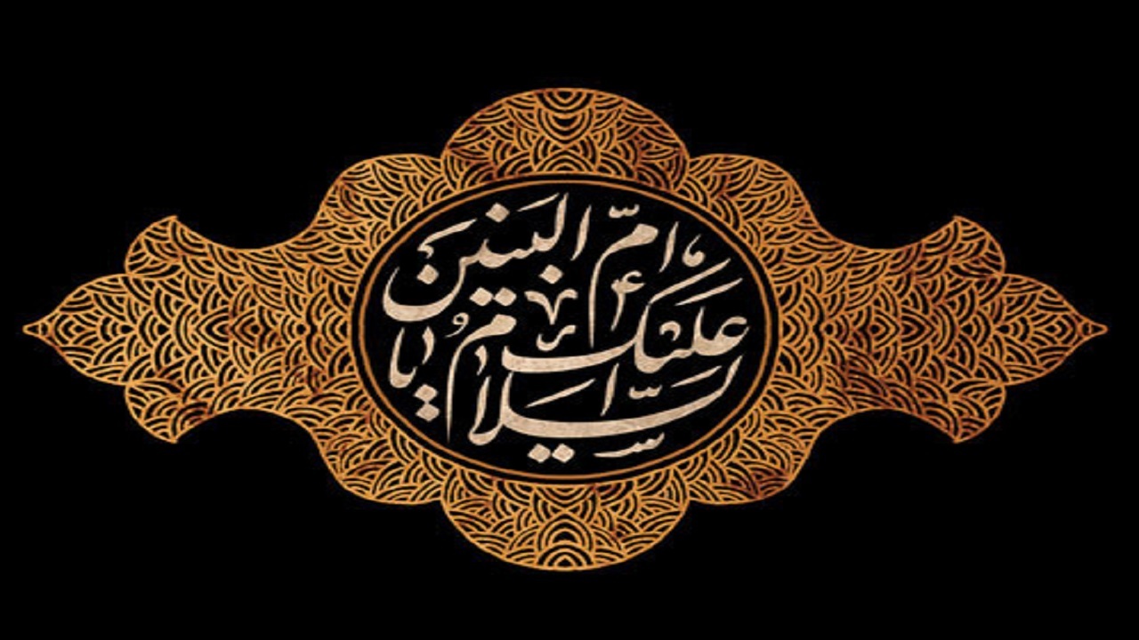 چهارمحال و بختیاری سوگوار سالروز وفات حضرت ام البنین (س)