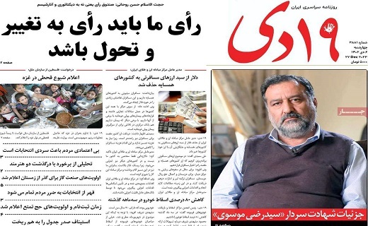 روزنامه 19دی