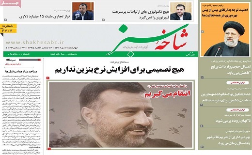 روزنامه شاخه سبز