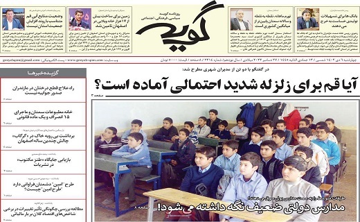 روزنامه گویه