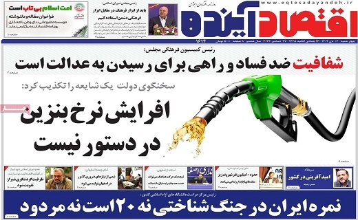 روزنامه اقتصاد اینده