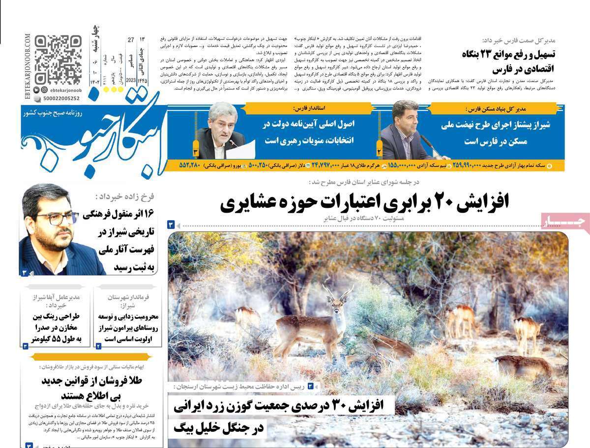 خبرر - چهارشنبه ۶ دی