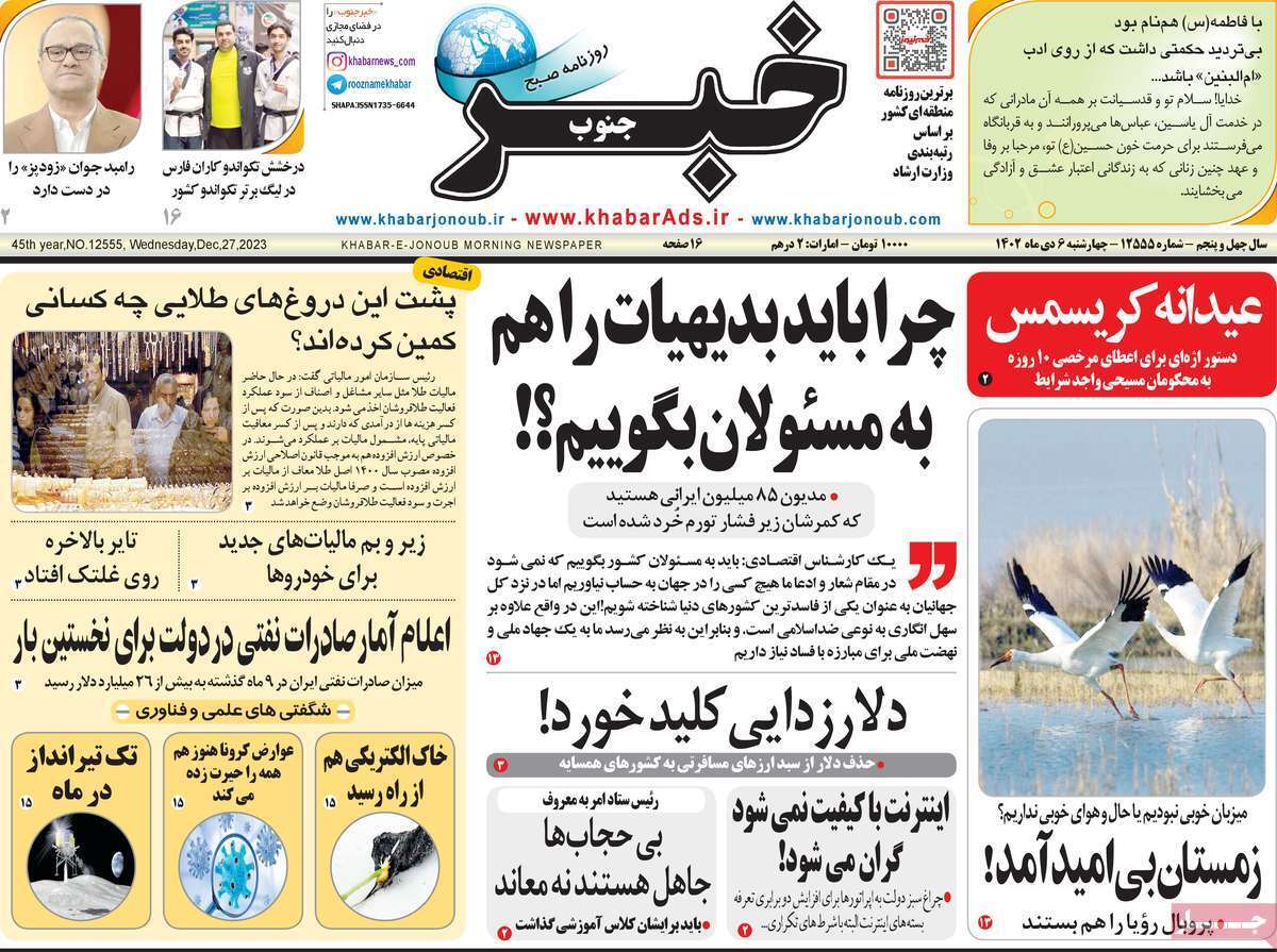خبر - چهارشنبه ۶ دی