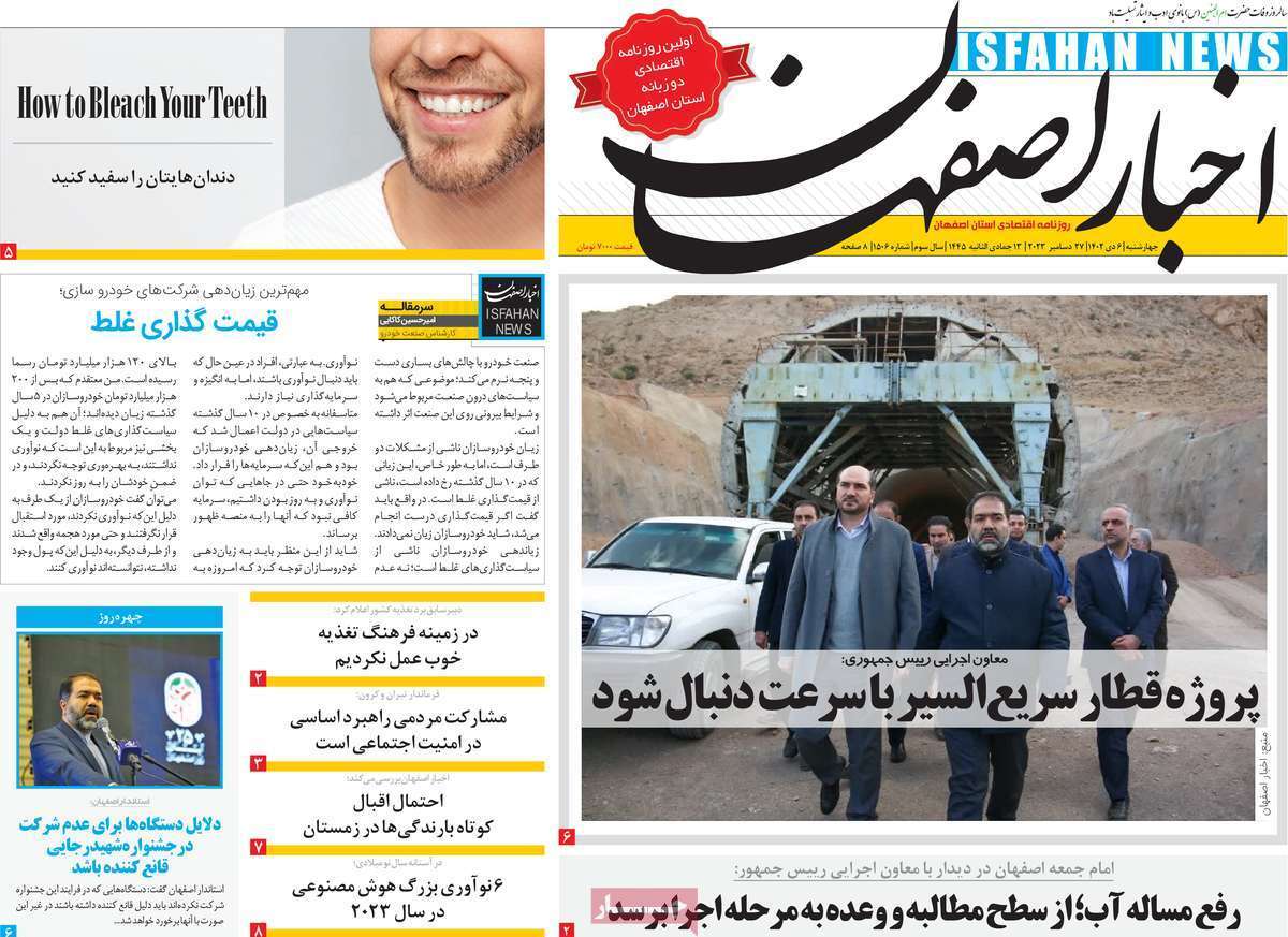 اصفهان - چهارشنبه ۶ دی