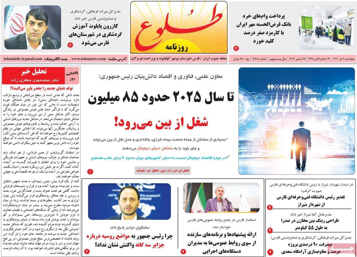 طلوع - چهارشنبه ۶ دی