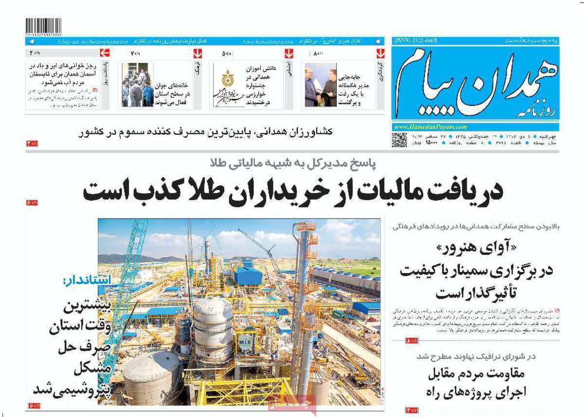 همدان - چهارشنبه ۶ دی