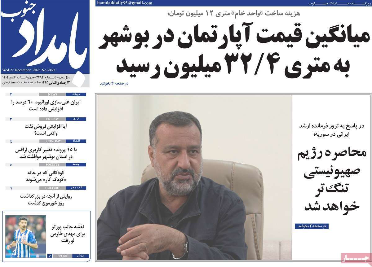 بامداد - چهارشنبه ۶ دی