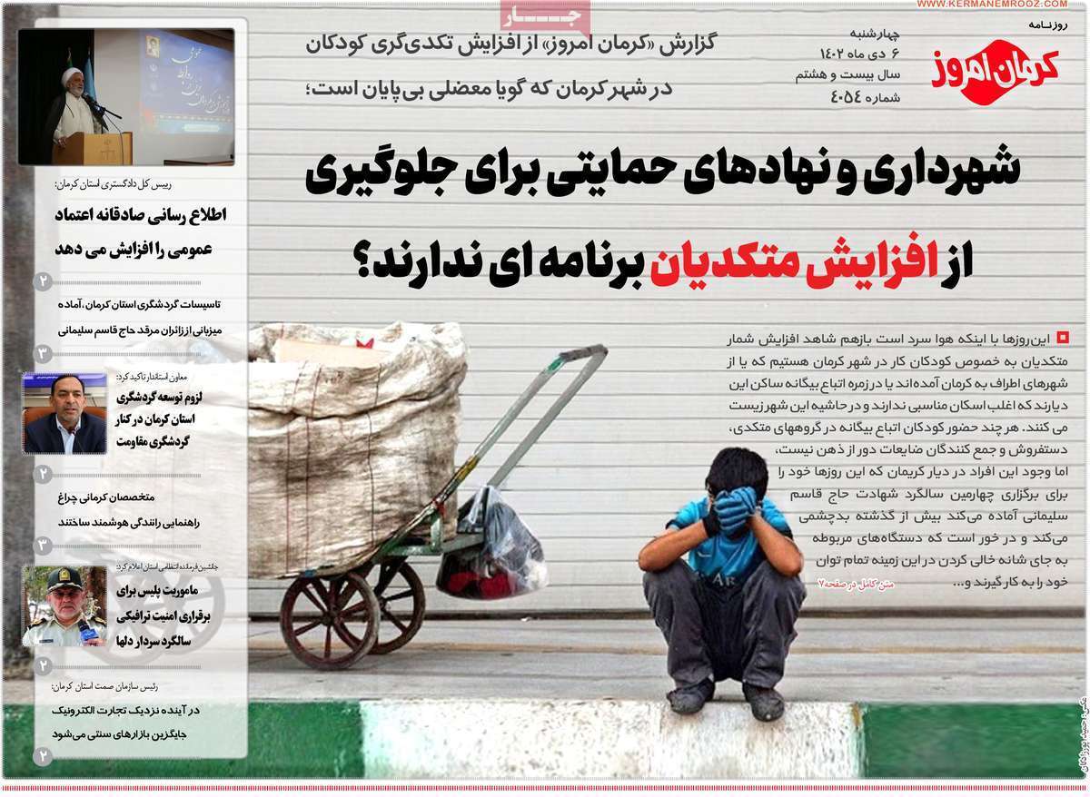 روزنامه کرمان امروز