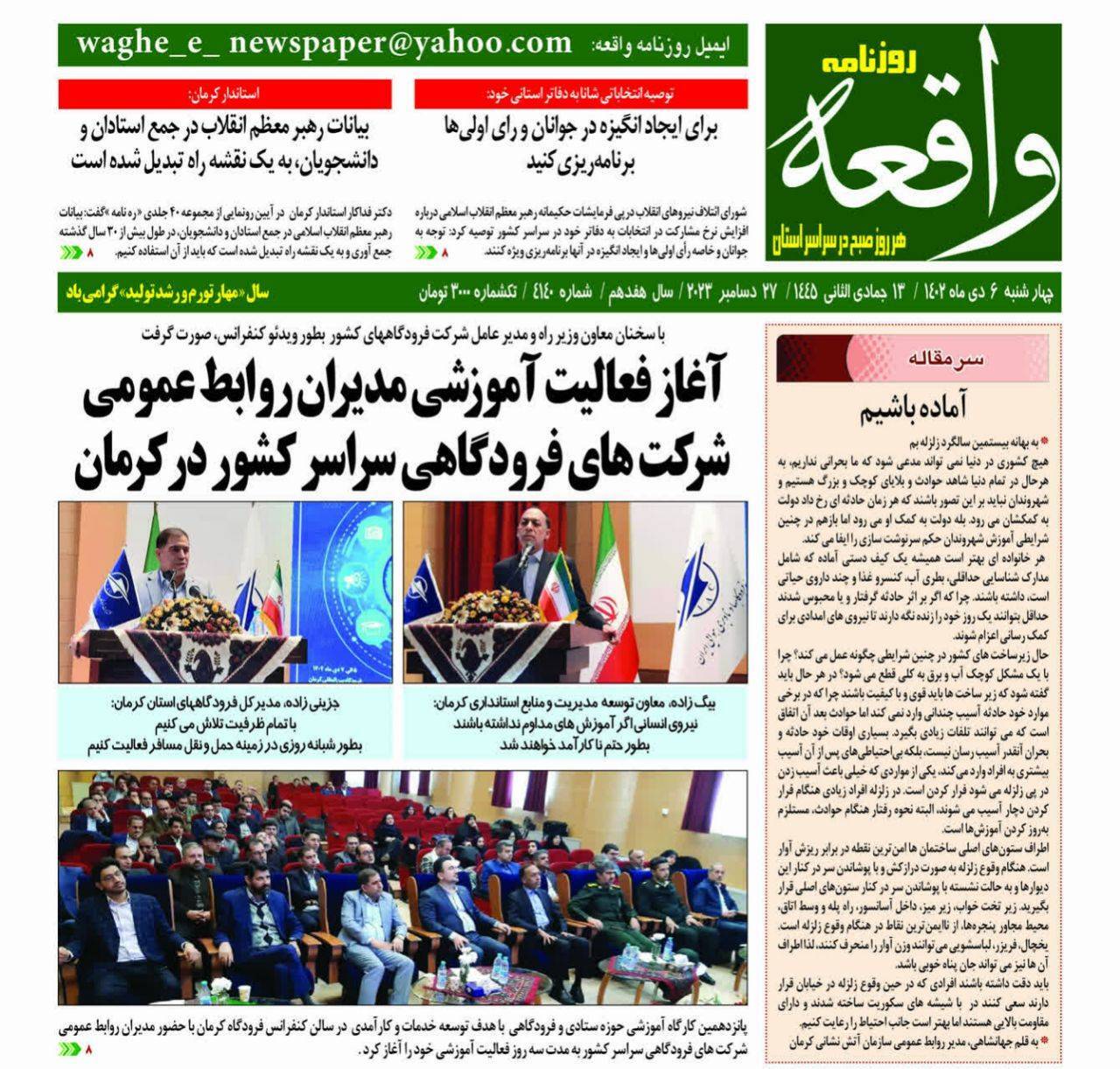 روزنامه واقعه