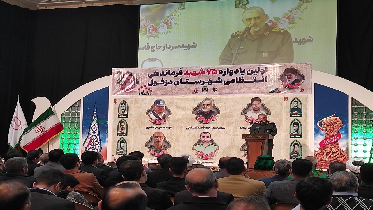برگزاری یادواره ۷۵ شهید فراجا در دزفول